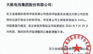 永信贵宾会217股份喜获最高信用评级AAA