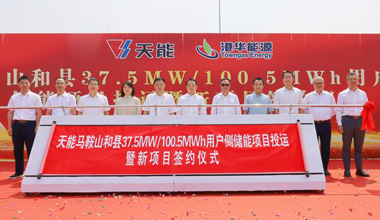 永信贵宾会217助力安徽省最大容量用户侧储能电站投运