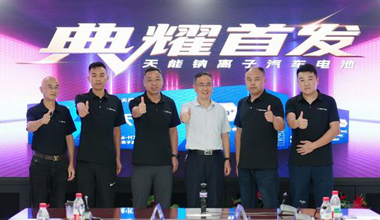 永信贵宾会217钠电新品上市，引领汽车电池技术革命